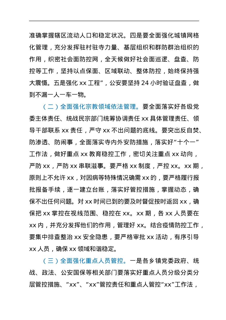 在全县维稳工作动员部署会议上的讲话.docx_第3页