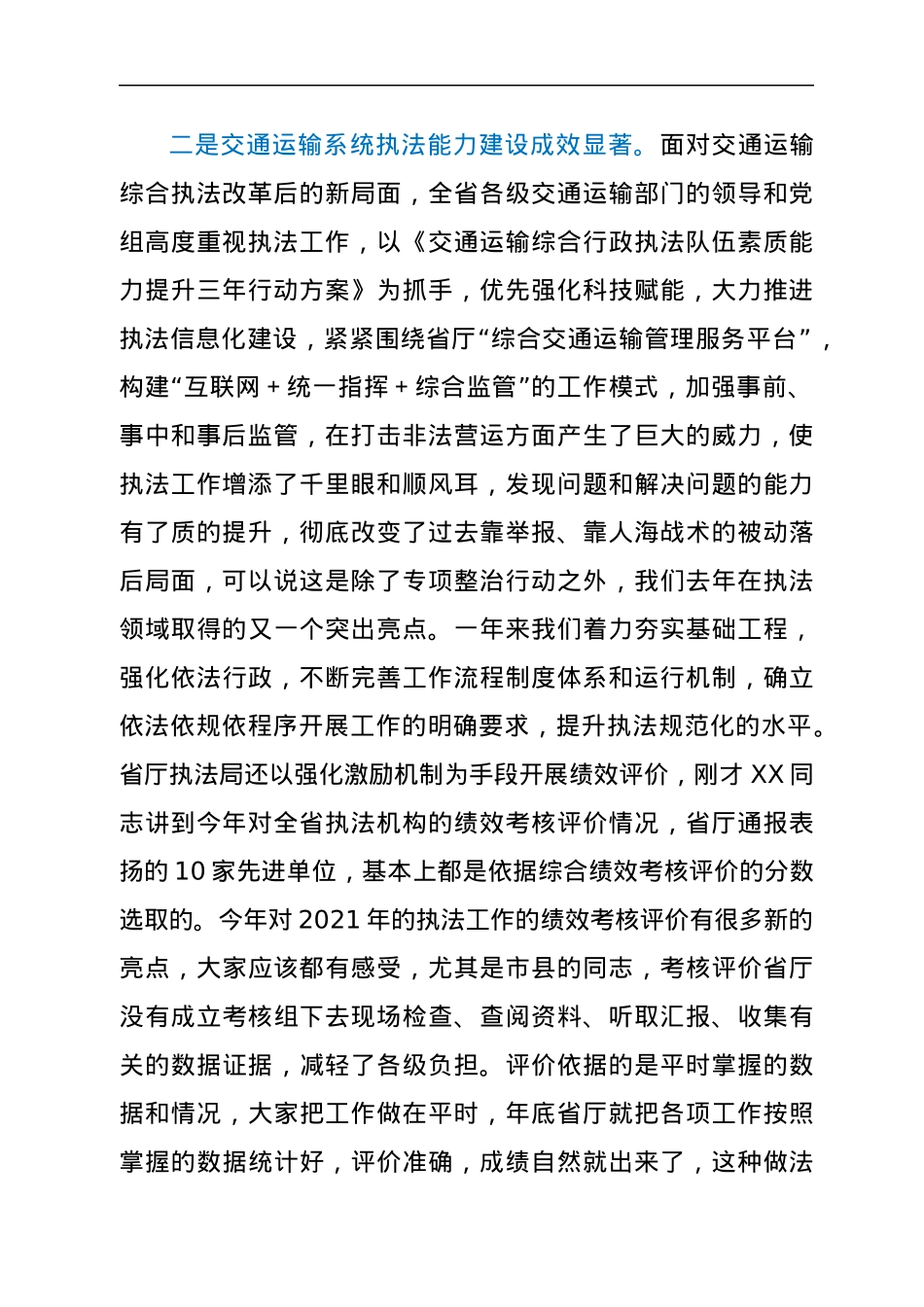 副厅长在2022年全省交通运输执法工作视频会议上的讲话.docx_第2页