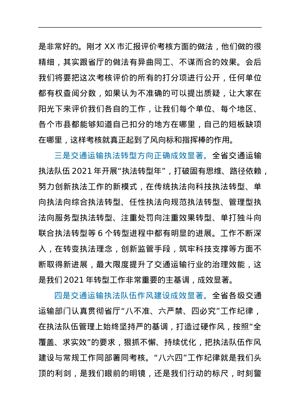 副厅长在2022年全省交通运输执法工作视频会议上的讲话.docx_第3页