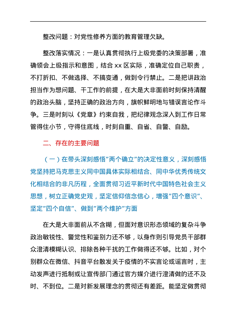 副县长2021年年末专题民主生活会个人发言（五个带头）.docx_第2页