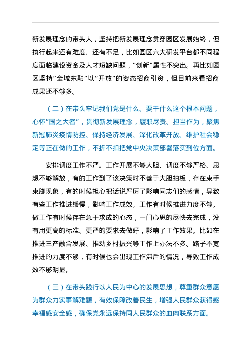 副县长2021年年末专题民主生活会个人发言（五个带头）.docx_第3页