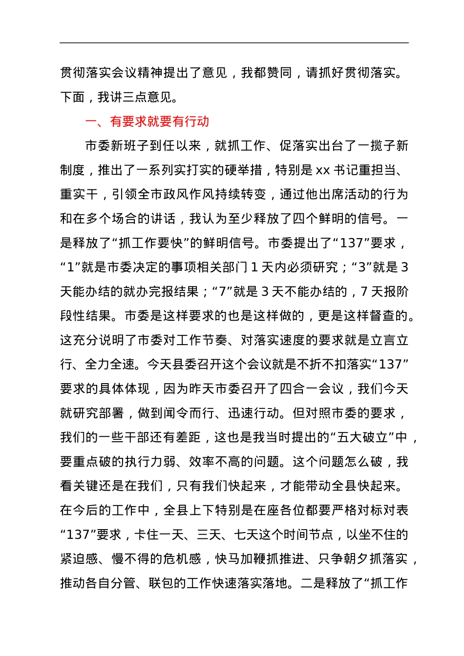 在全县县级领导干部会议上的讲话.docx_第2页