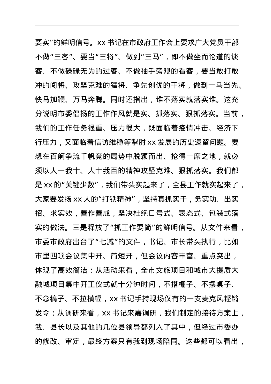 在全县县级领导干部会议上的讲话.docx_第3页