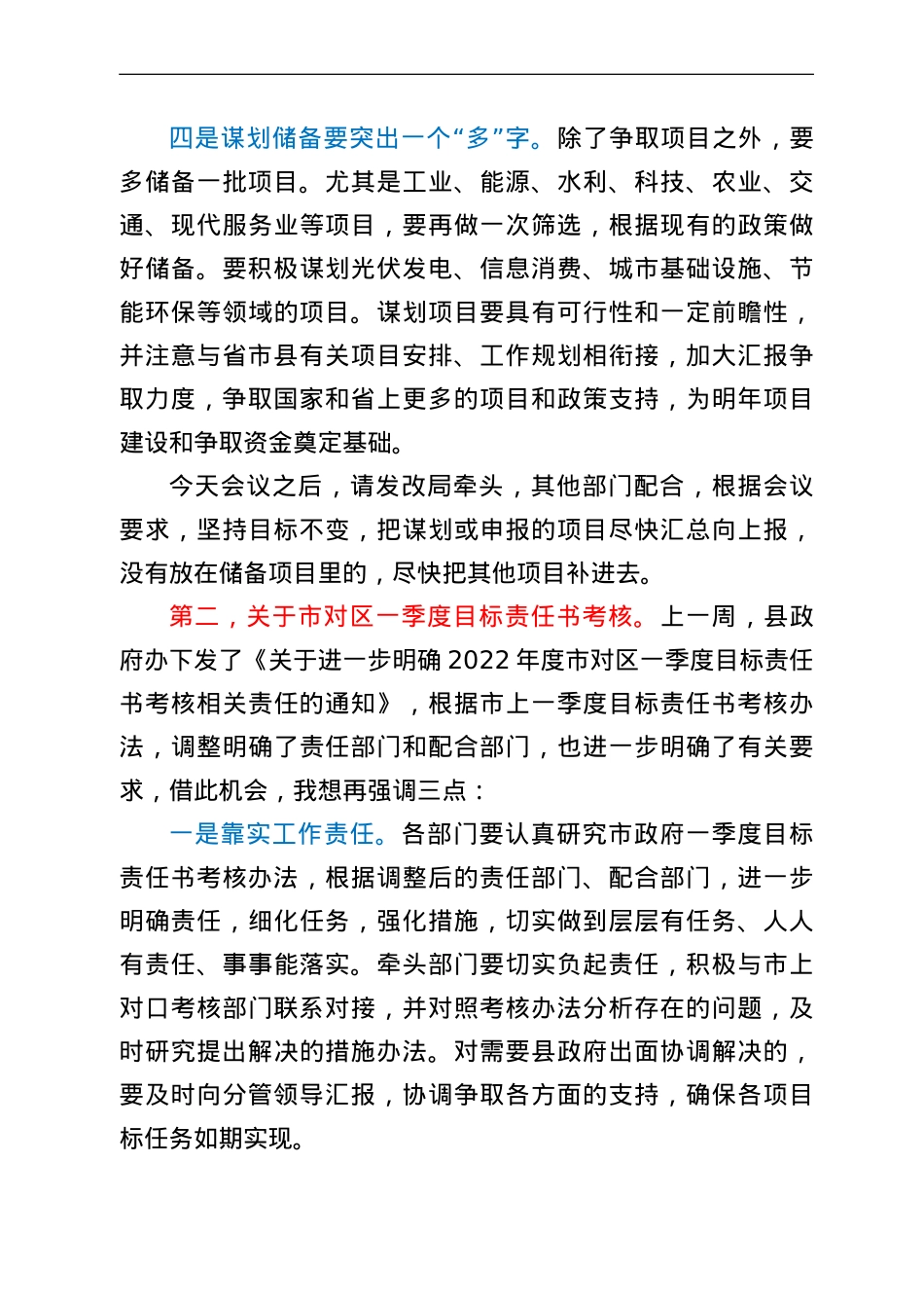 在全县项目争取和项目建设推进会上的讲话.doc_第3页
