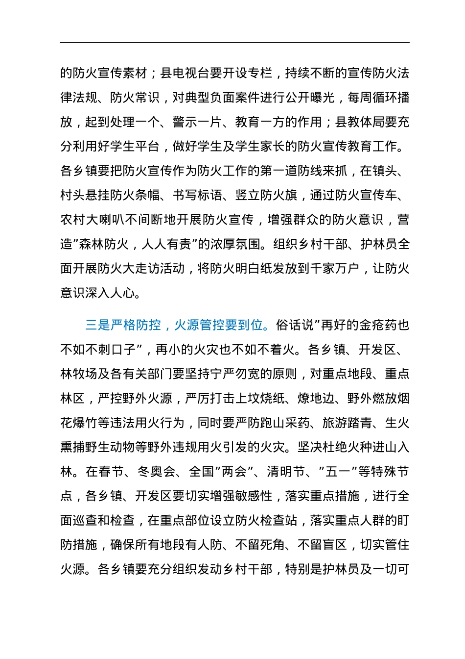 副县长在2022年森林草原防火工作会议上的讲话.docx_第3页