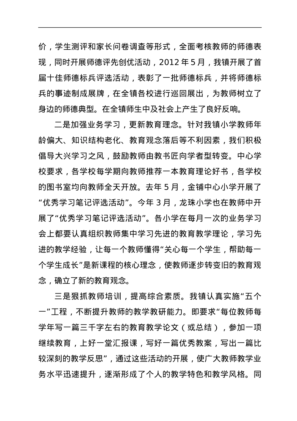 在全县小学教育质量振兴行动计划推进会上的发言.docx_第2页