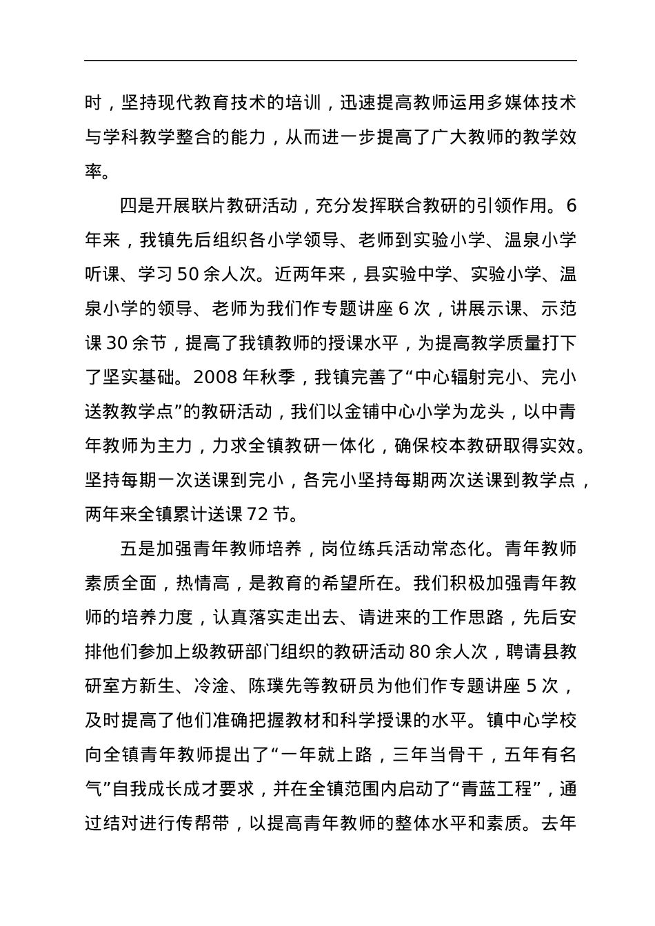 在全县小学教育质量振兴行动计划推进会上的发言.docx_第3页