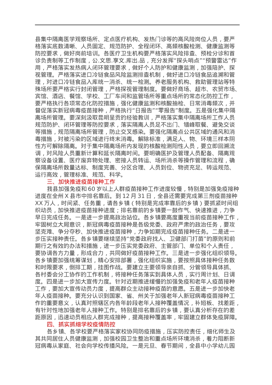 在全县新冠肺炎疫情防控工作领导小组会议上的讲话.docx_第2页