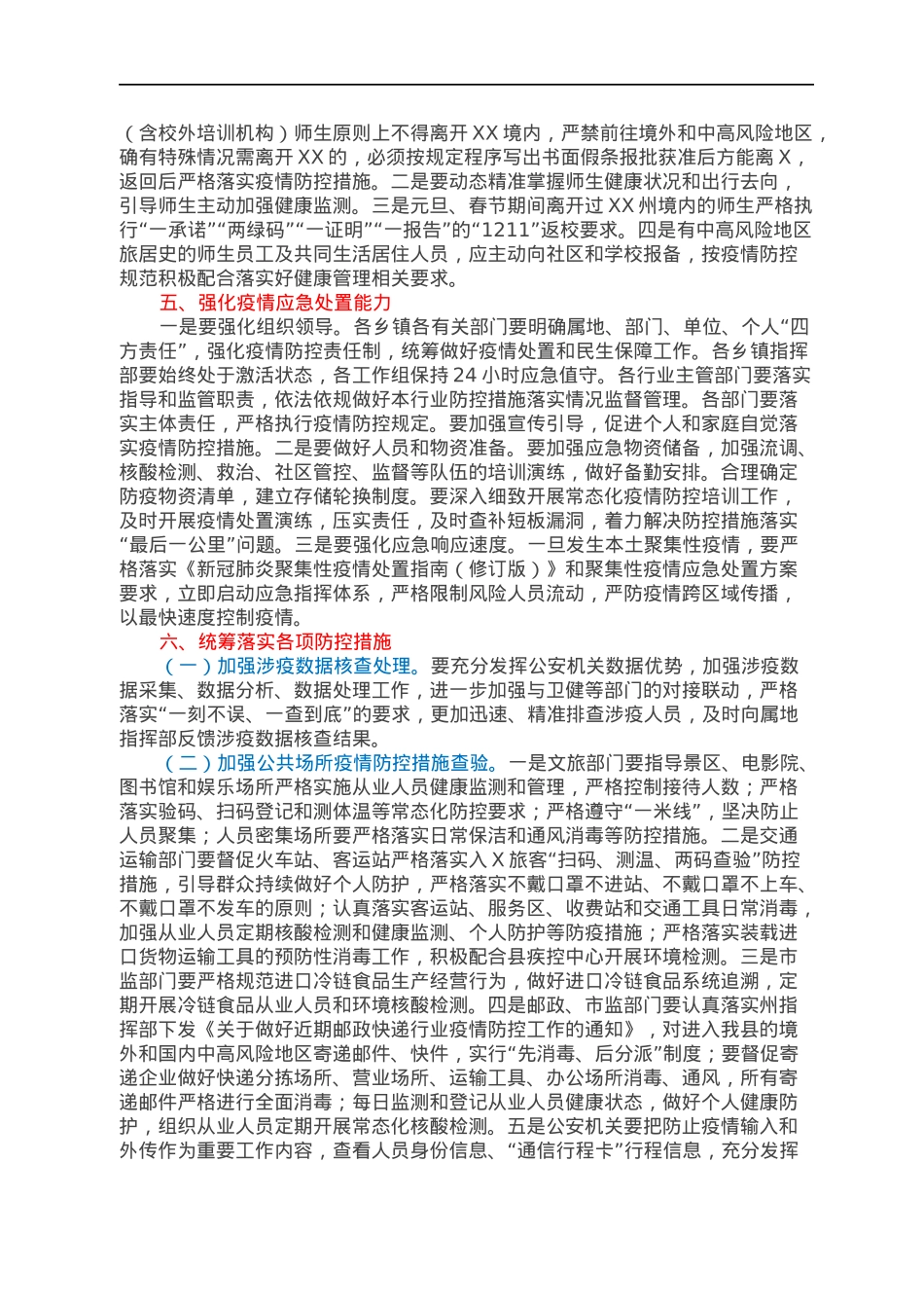 在全县新冠肺炎疫情防控工作领导小组会议上的讲话.docx_第3页