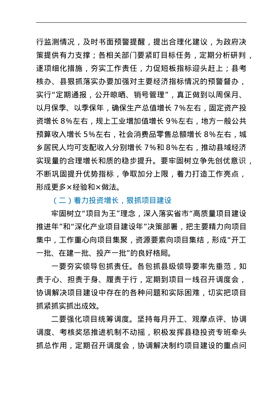 副县长在2022年县政府经济形势分析会上的讲话.doc_第2页