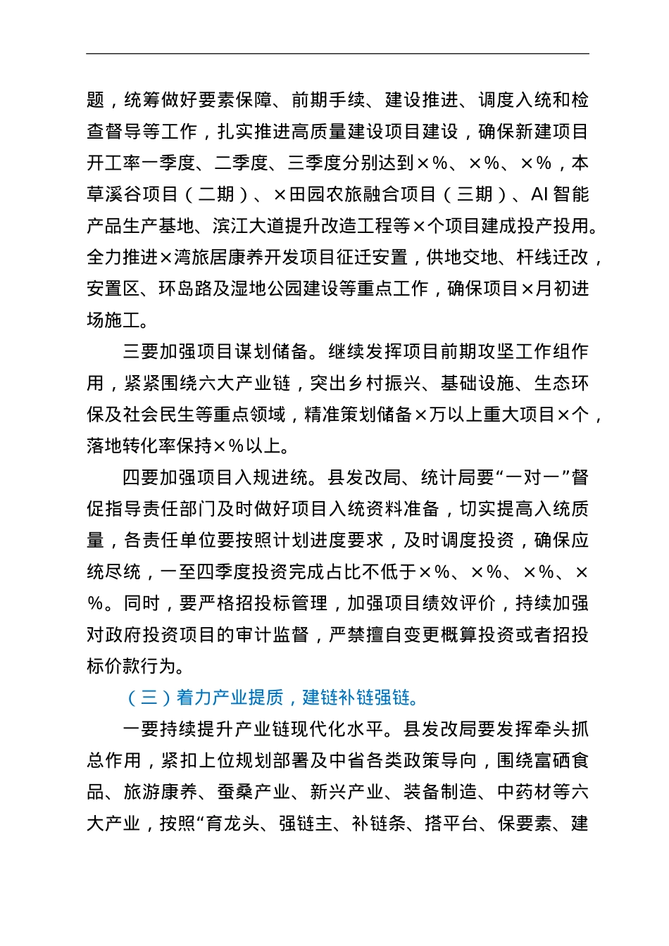 副县长在2022年县政府经济形势分析会上的讲话.doc_第3页