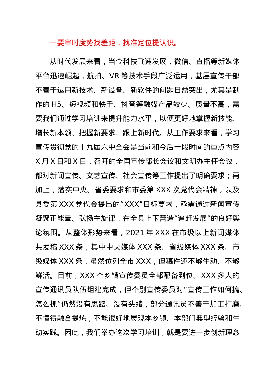 在全县新闻宣传能力提升培训班上的讲话.docx_第2页