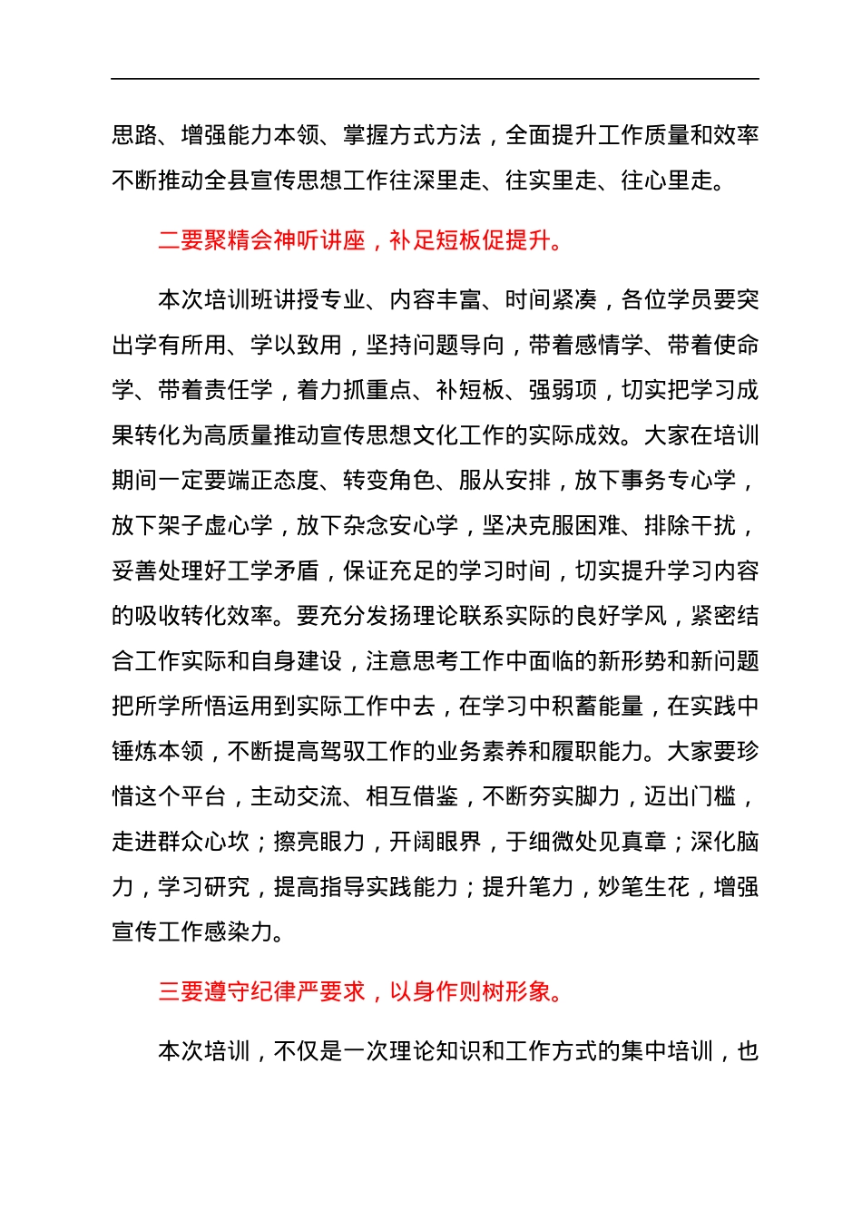 在全县新闻宣传能力提升培训班上的讲话.docx_第3页