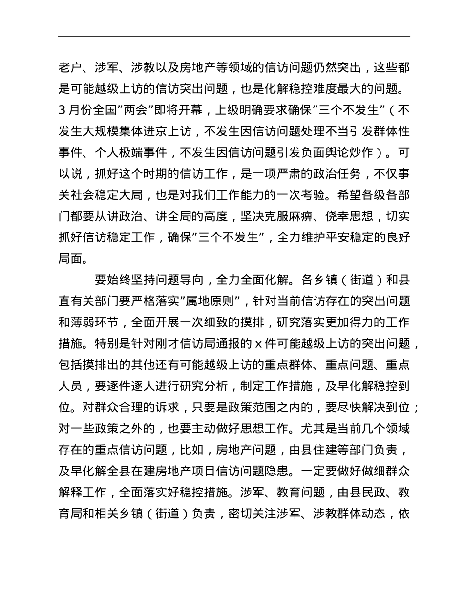 在全县信访维稳专题会议上的讲话.doc_第2页