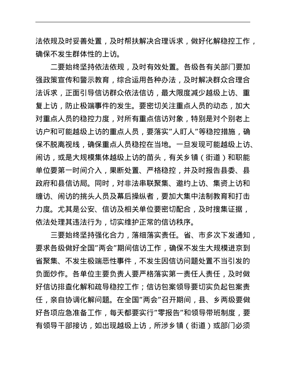 在全县信访维稳专题会议上的讲话.doc_第3页