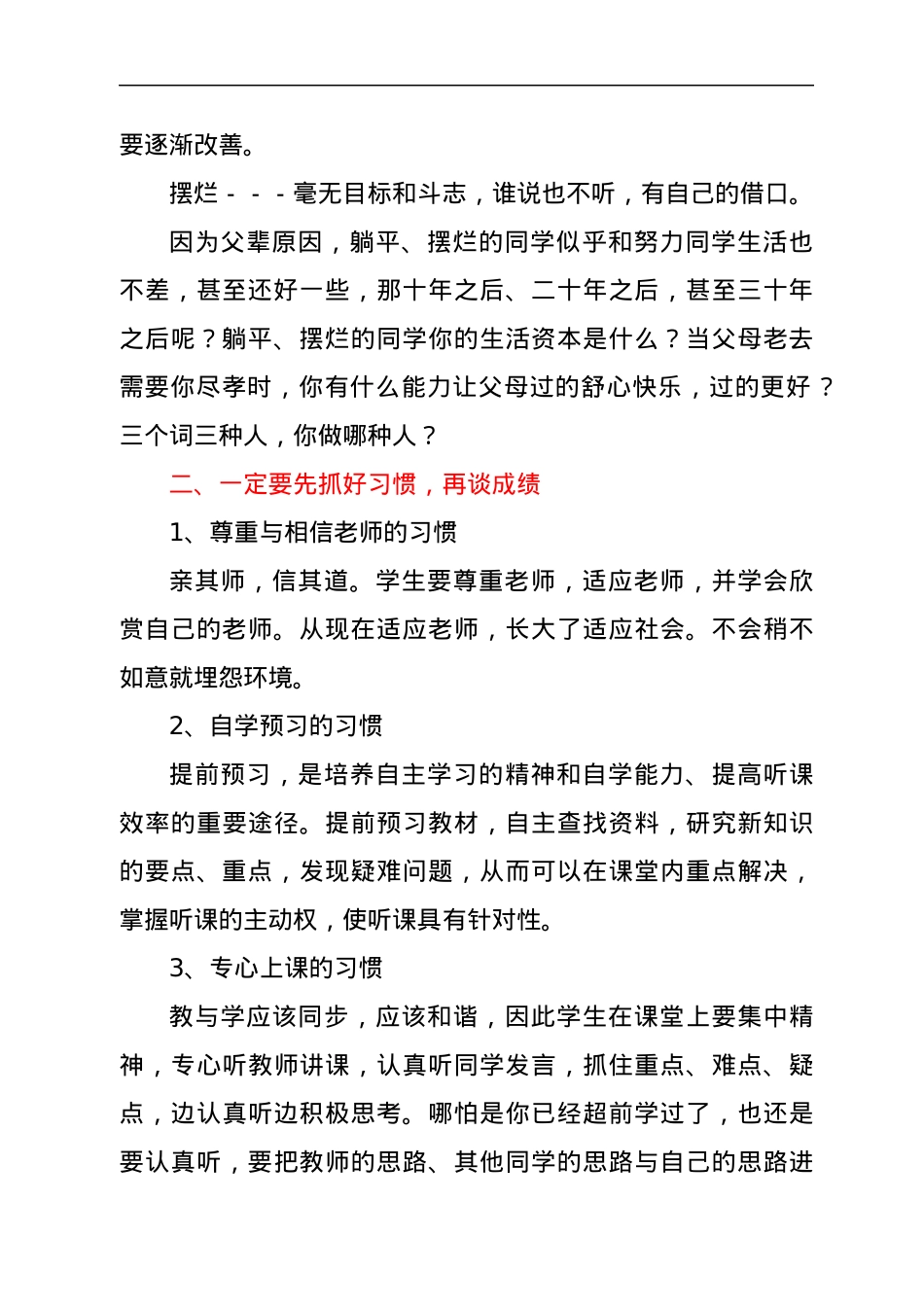 副校长2021级高一学生大会上的讲话.docx_第2页