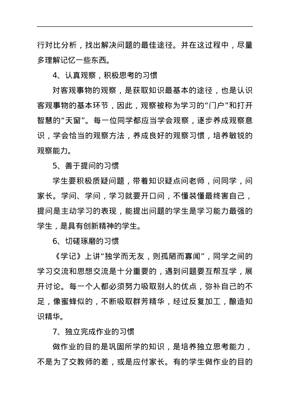 副校长2021级高一学生大会上的讲话.docx_第3页
