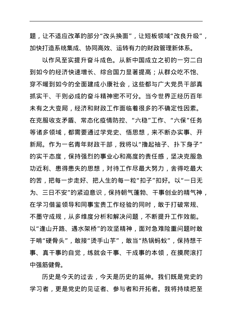 干部“喜迎二十大奋进新征程”演讲稿.docx_第3页