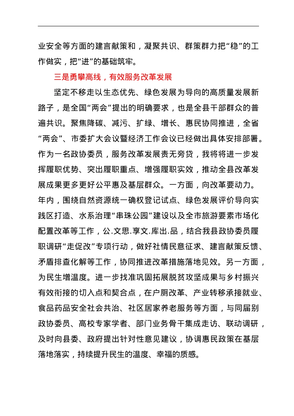 在全县学习贯彻2022年全国“两会”精神专题研讨班上的心得发言.doc_第3页