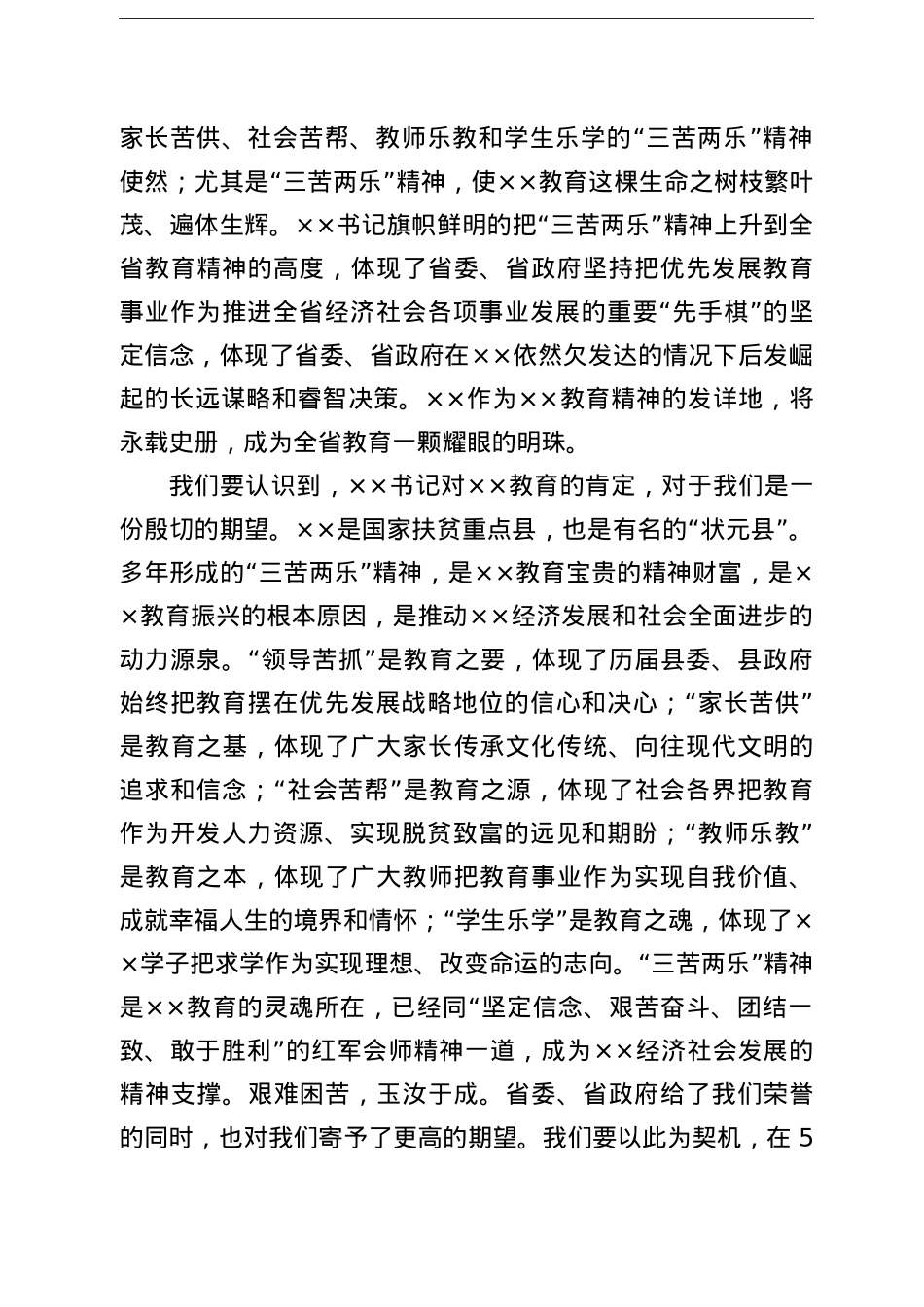 在全县学习贯彻省委书记xx署名文章暨教育工作座谈会上的讲话.docx_第3页