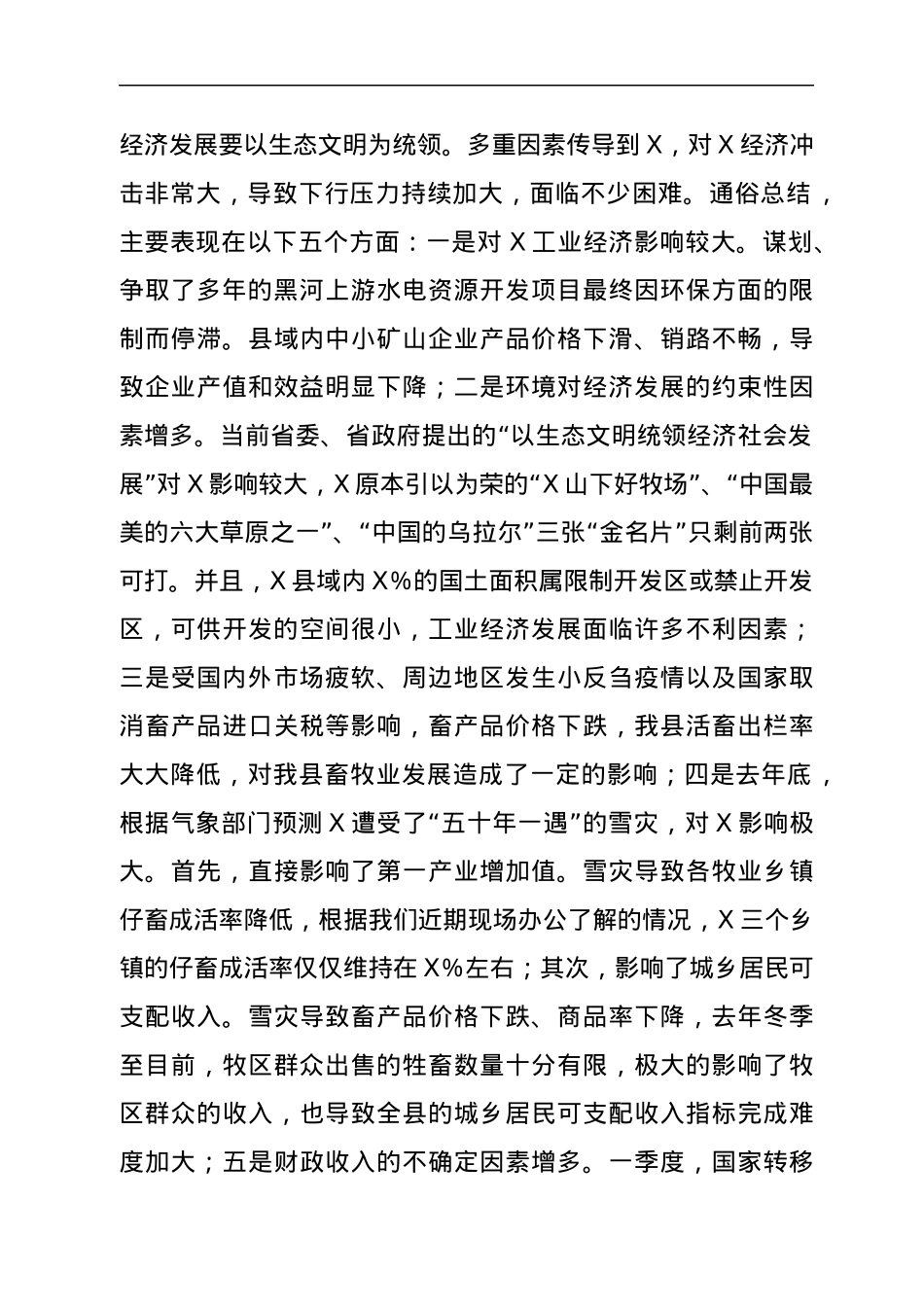 在全县一季度经济形势分析会上的讲话.docx_第2页