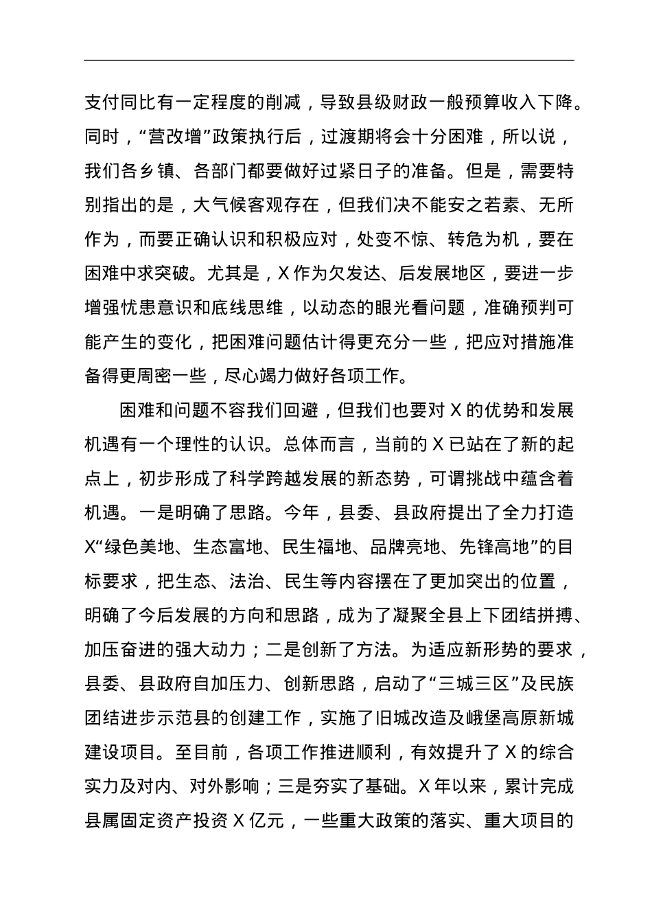 在全县一季度经济形势分析会上的讲话.docx_第3页
