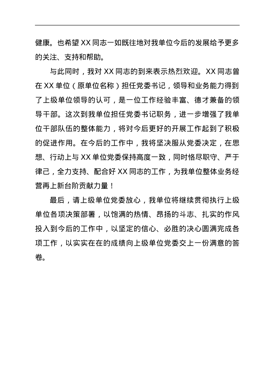 干部大会副职表态发言.docx_第2页