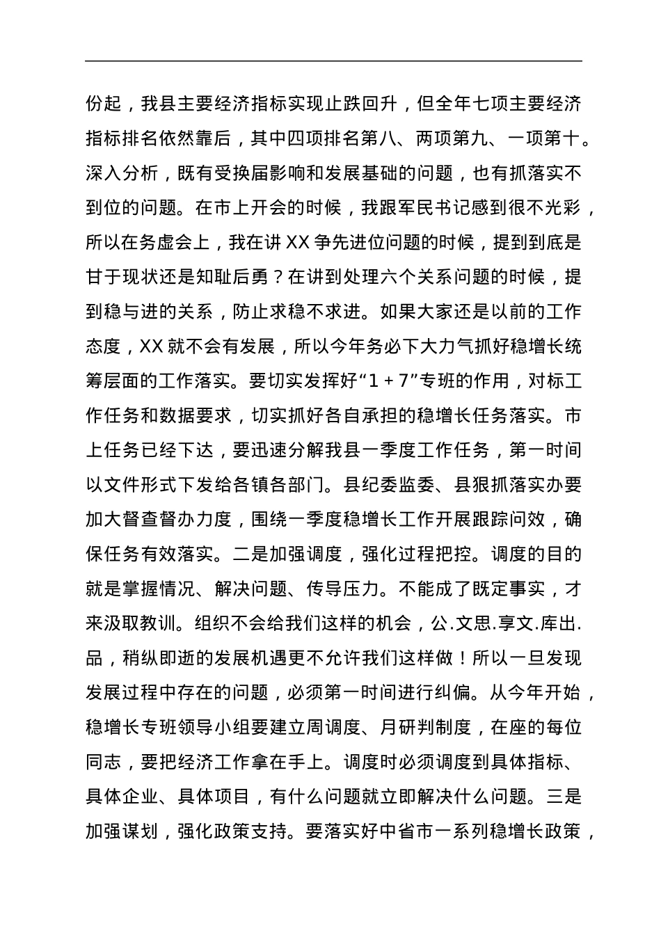 在全县一季度稳增长等当前重点 工作会议上的讲话.docx_第2页