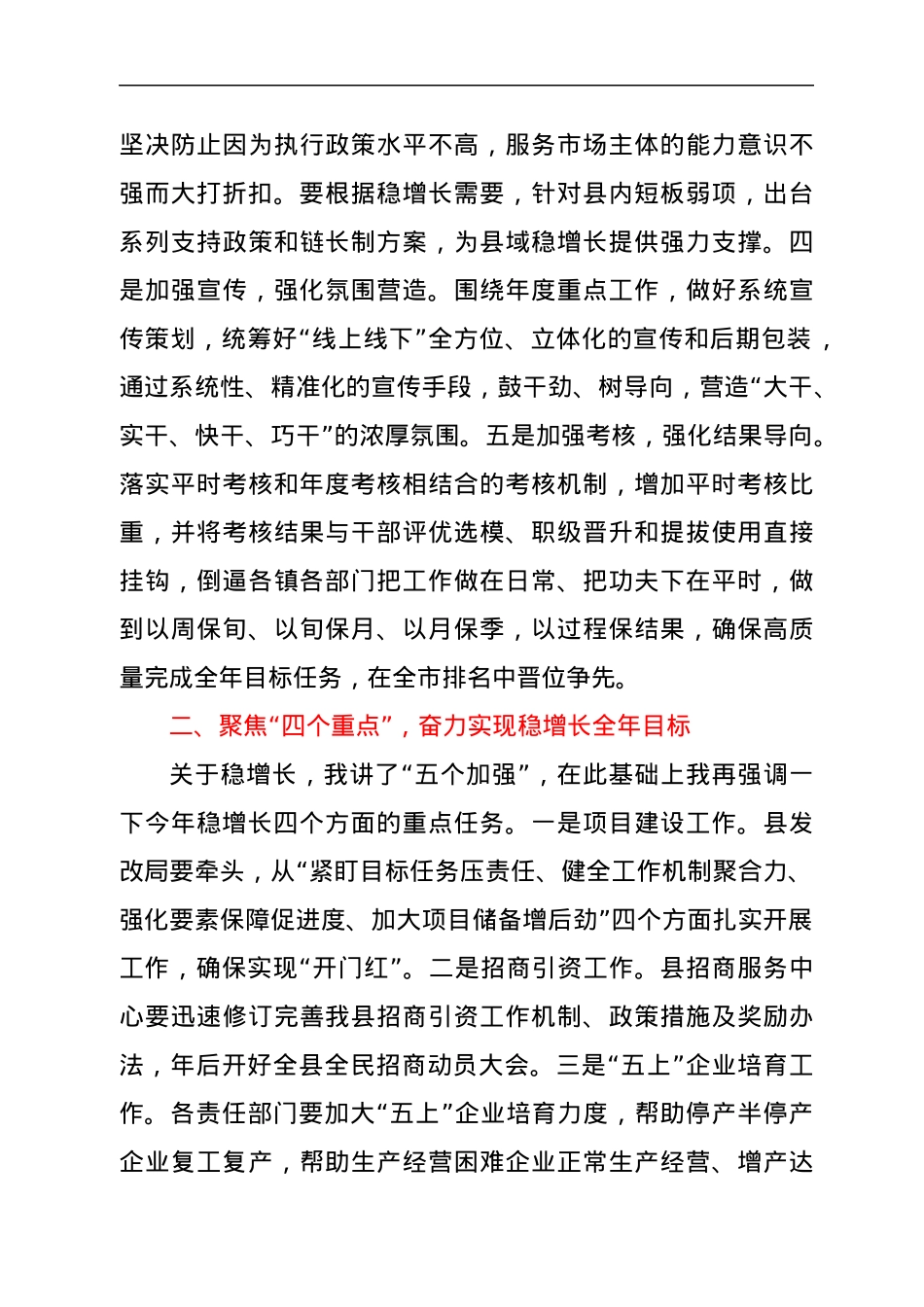 在全县一季度稳增长等当前重点 工作会议上的讲话.docx_第3页