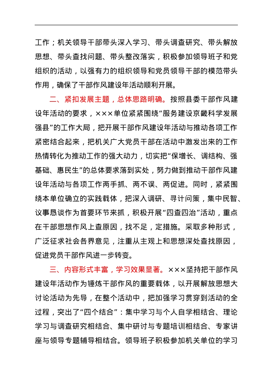 干部作风建设年活动总结大会讲话稿.docx_第2页
