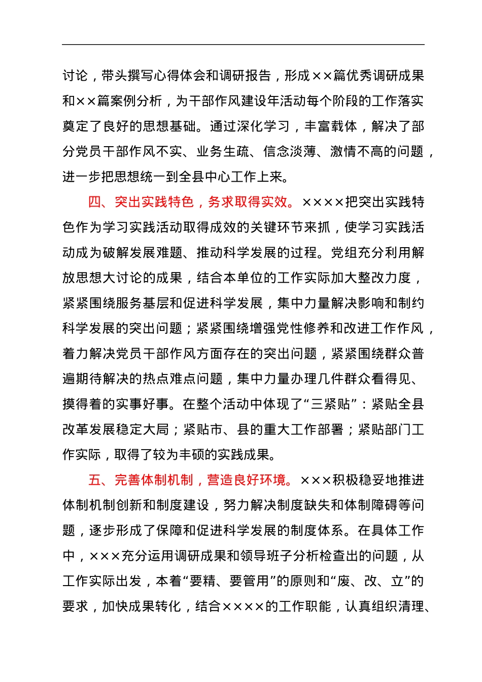 干部作风建设年活动总结大会讲话稿.docx_第3页