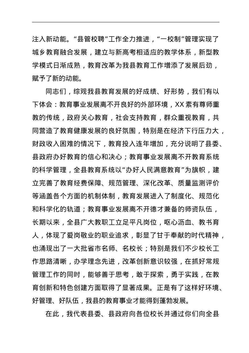 在全县义务教育工作会议上的讲话.doc_第2页