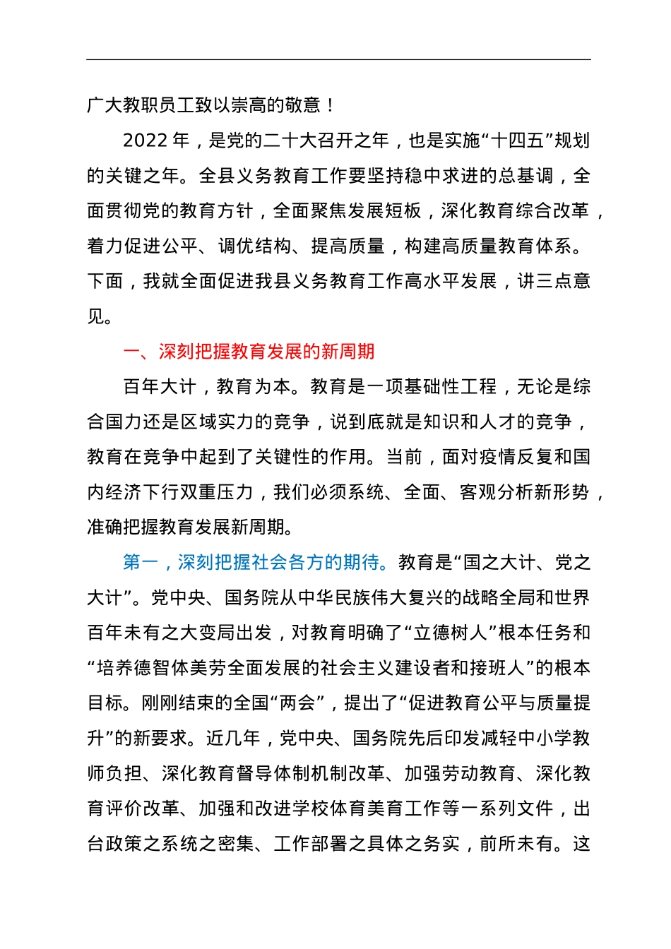 在全县义务教育工作会议上的讲话.doc_第3页