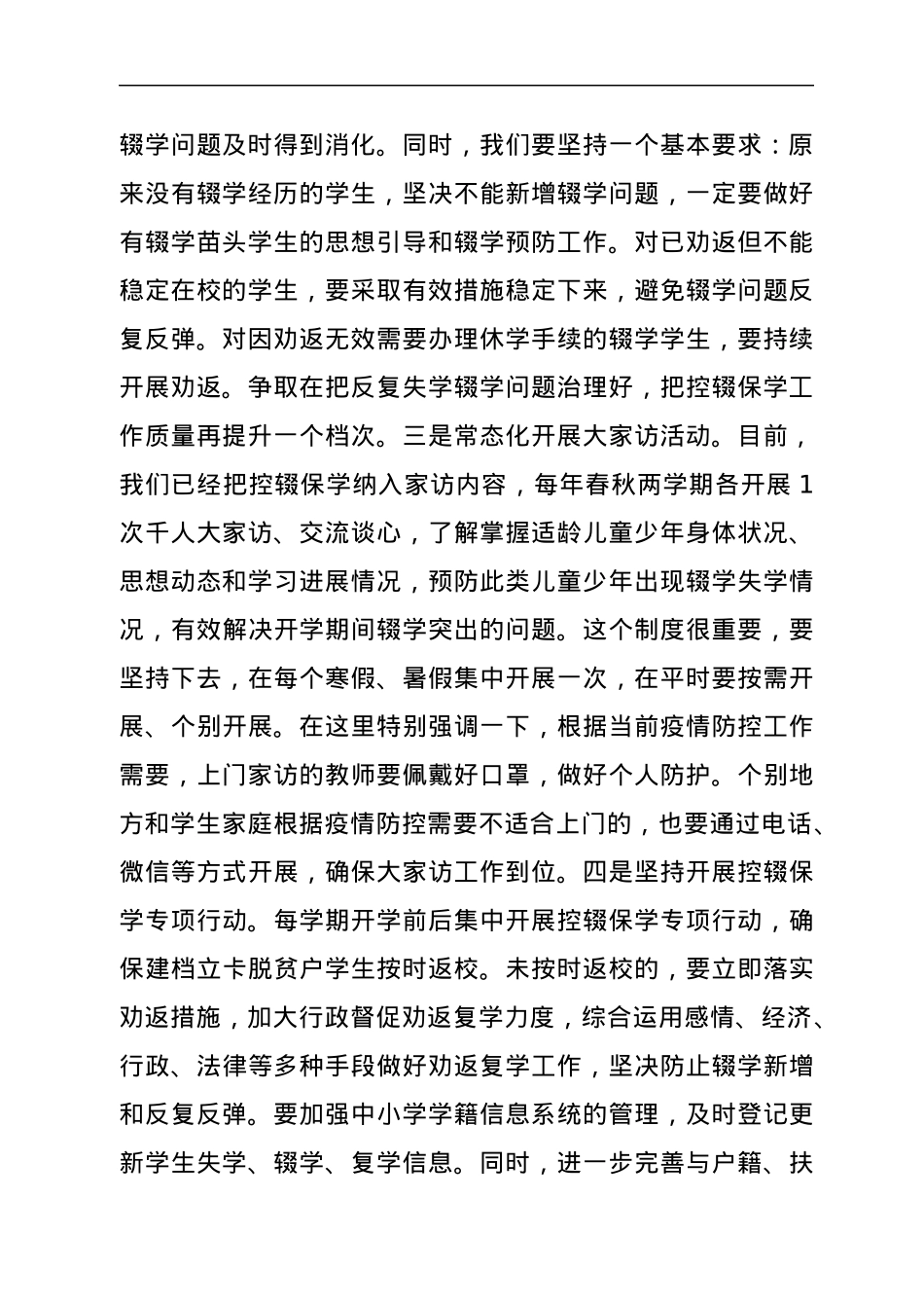 在全县义务教育控辍保学工作推进会上的讲话.docx_第2页