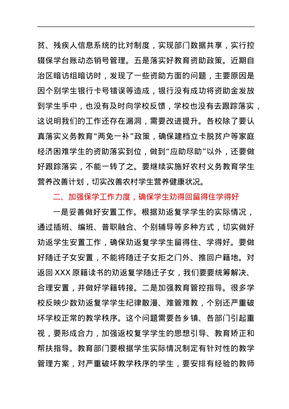 在全县义务教育控辍保学工作推进会上的讲话.docx_第3页