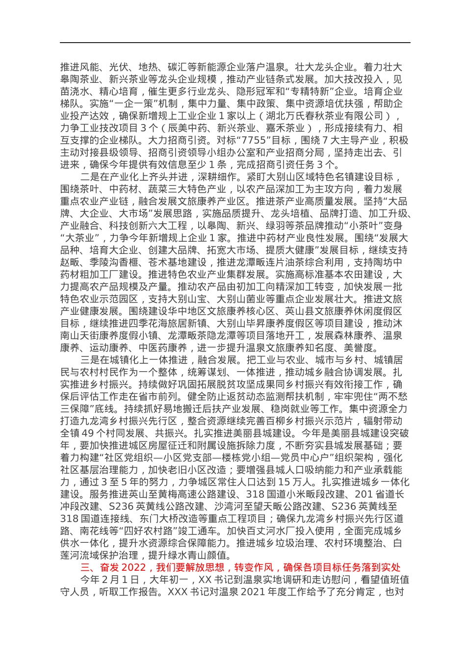 干在实处，走在前列，谱写新篇，为推动区域发展布局和镇域经济发展作出更大贡献—在2022年开年全镇领导干部大会上的讲话.docx_第3页