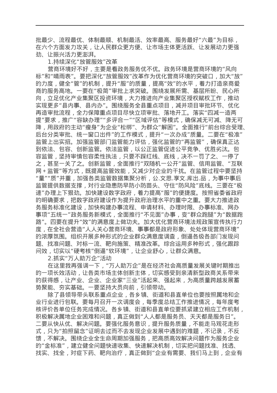 在全县优化营商环境大会上的讲话.docx_第2页