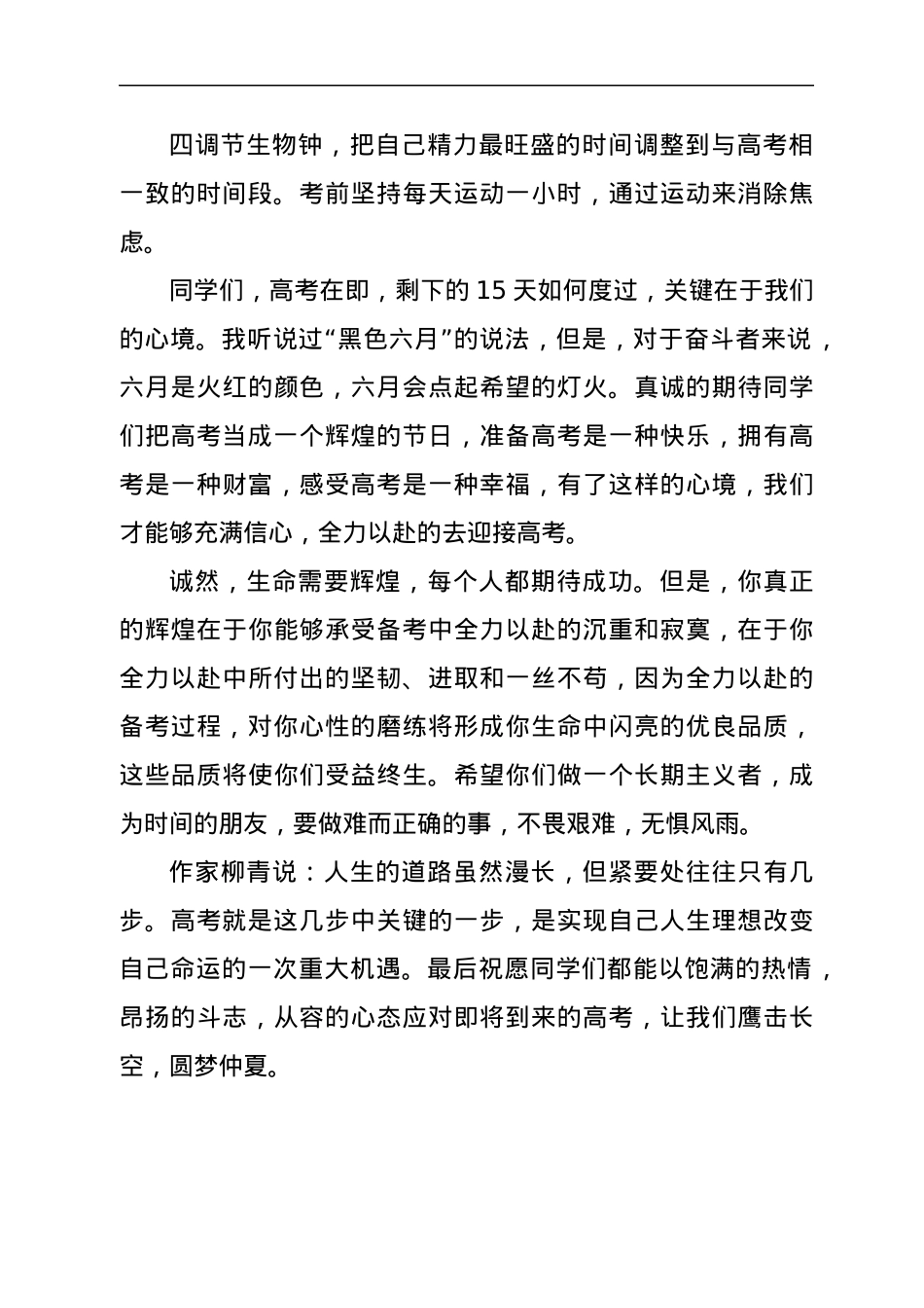 高三毕业典礼仪式上教师代表的发言.docx_第2页