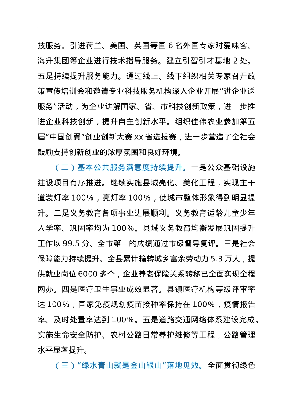 在全县优化营商环境汇报座谈会议上的发言.docx_第2页