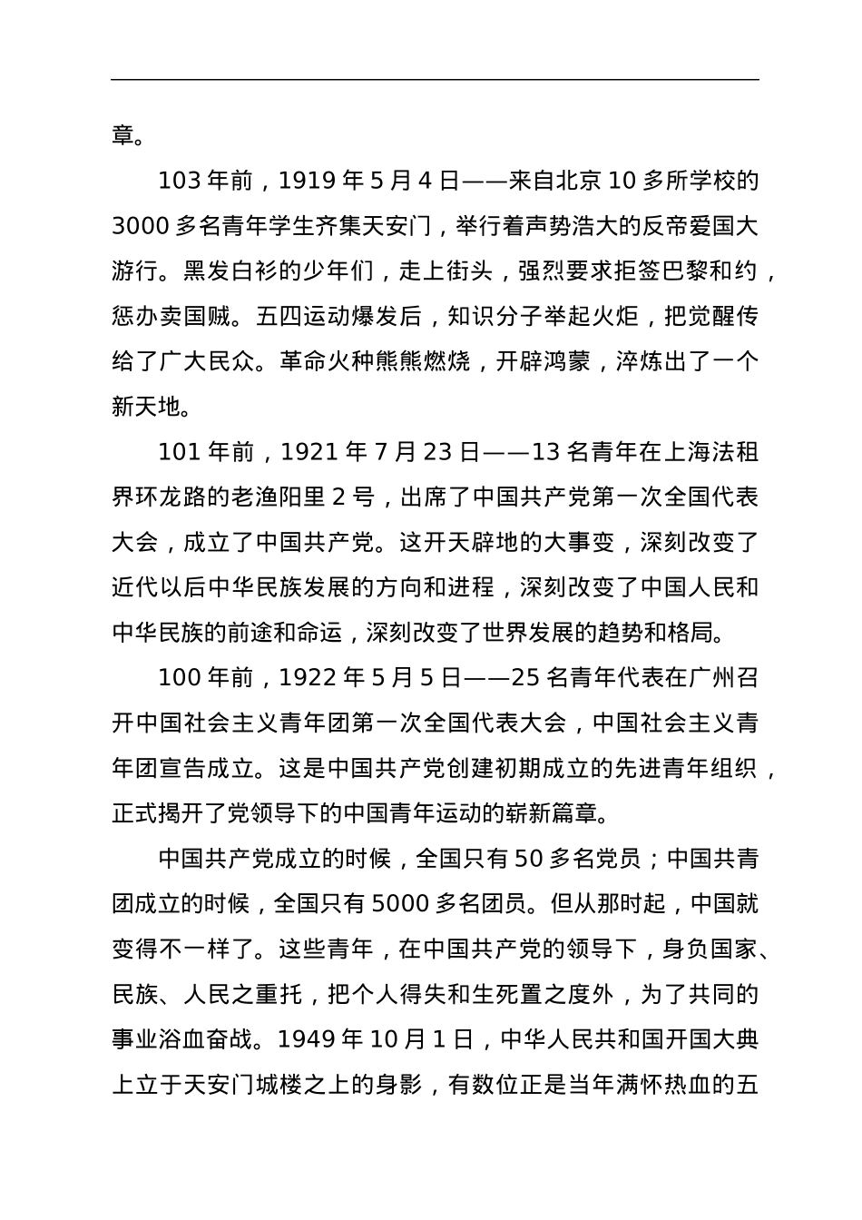 高校2022年“五四”青年节表彰大会上的讲话.docx_第2页