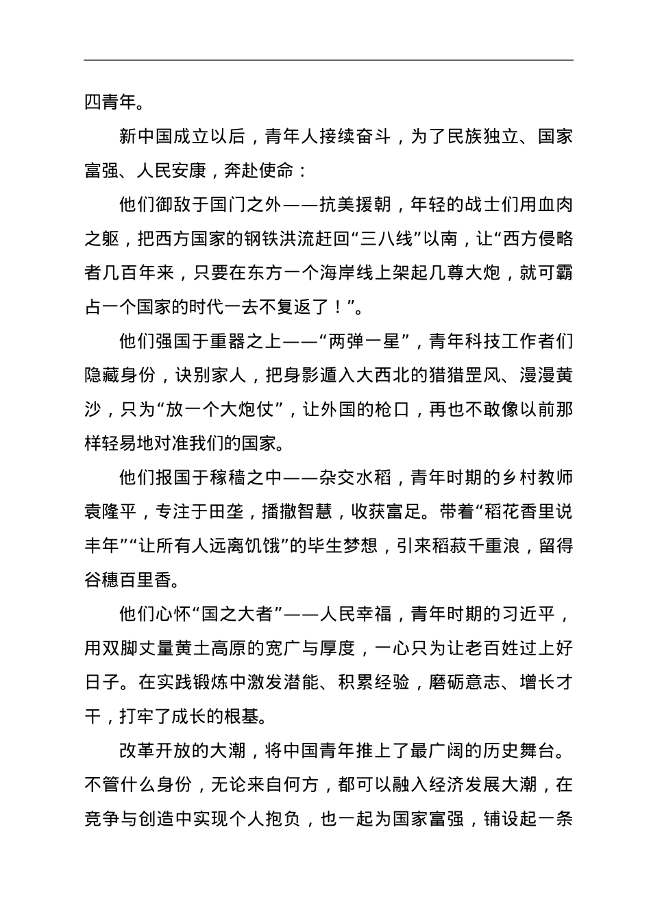 高校2022年“五四”青年节表彰大会上的讲话.docx_第3页