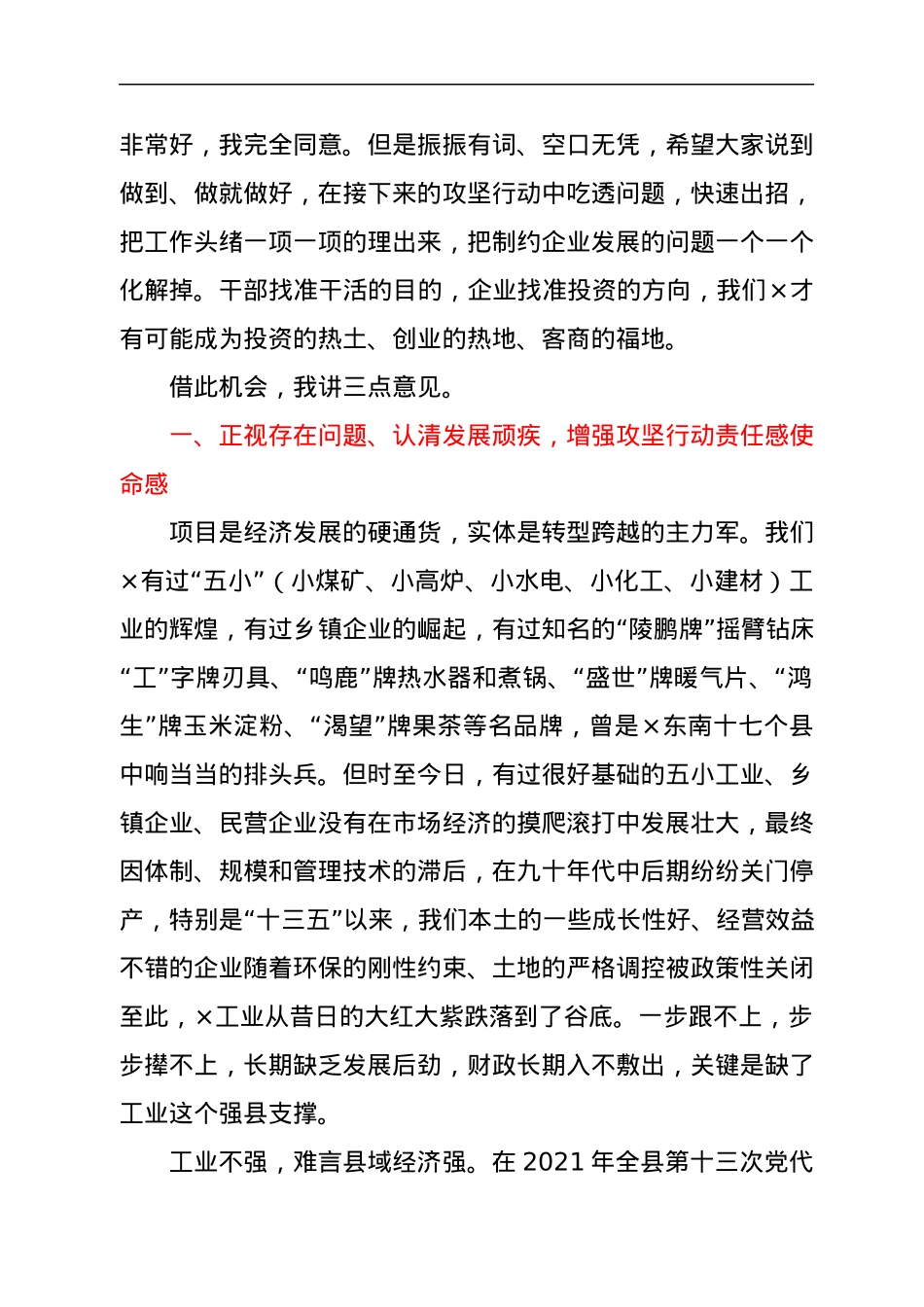 在全县优化营商环境暨企业遗留问题清零百日攻坚动员大会上的讲话.docx_第2页