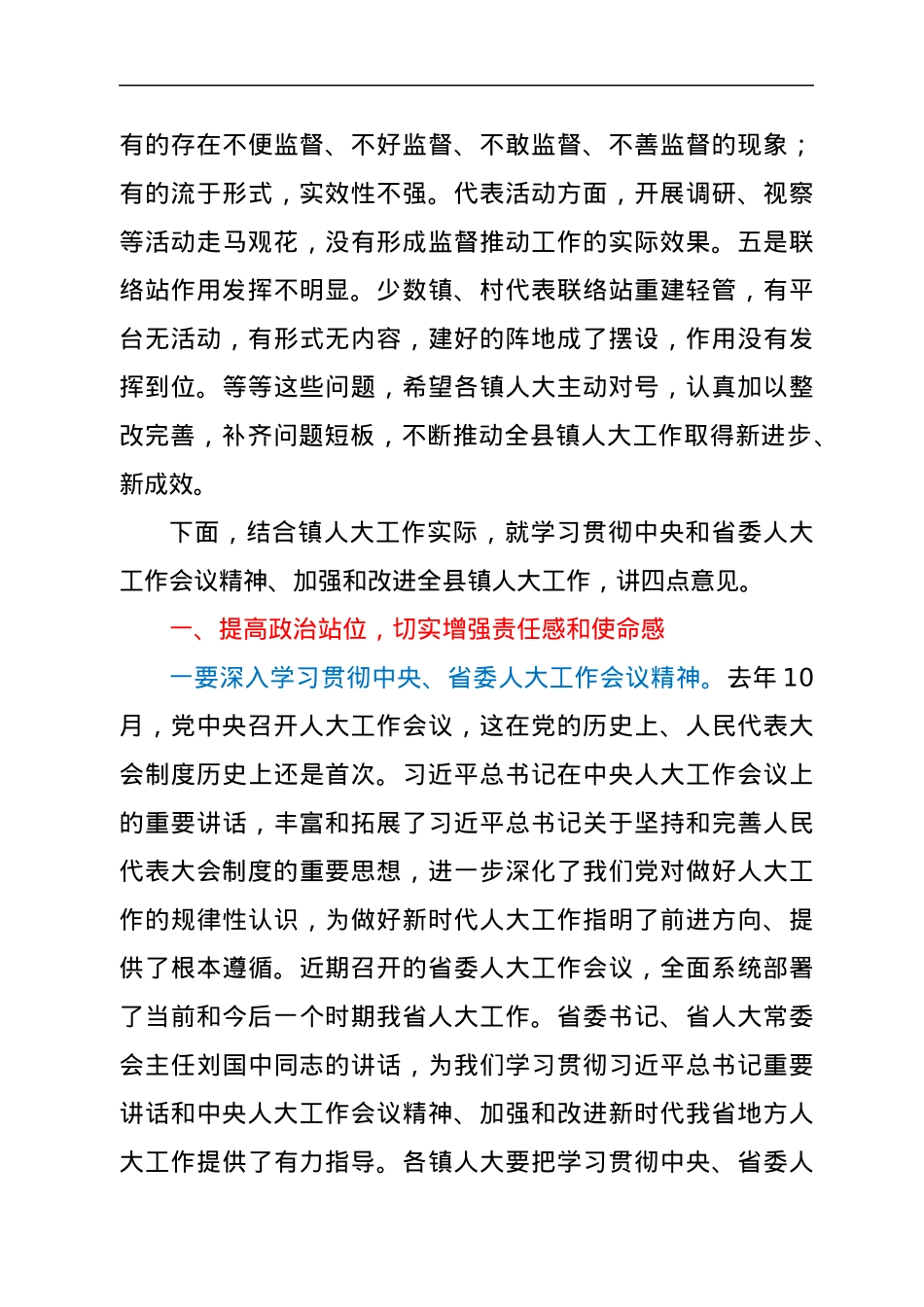 在全县镇人大工作座谈会上的讲话.docx_第3页