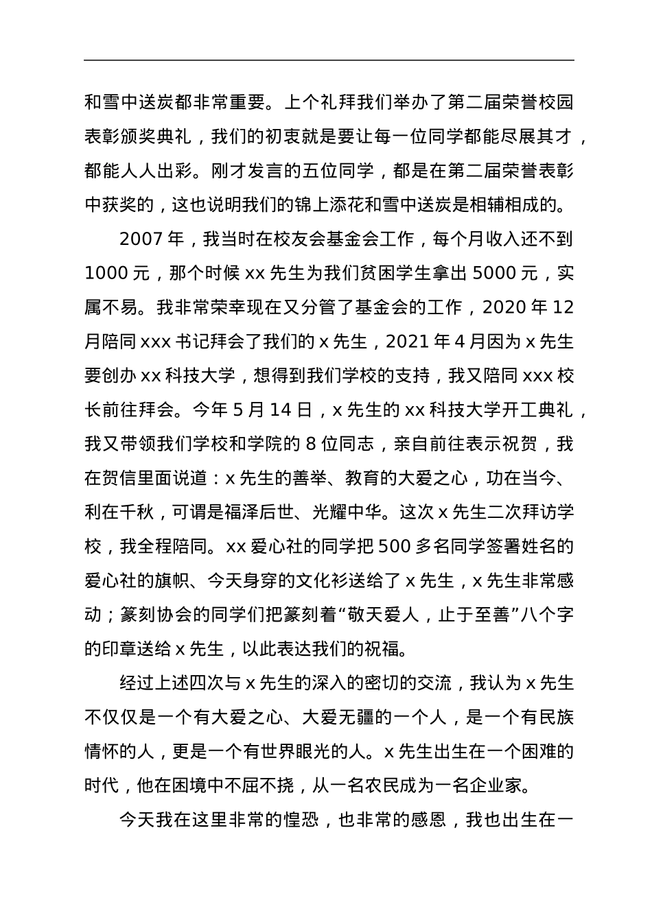 高校党委副书记在xx励志助学金颁发仪式上的讲话.docx_第2页