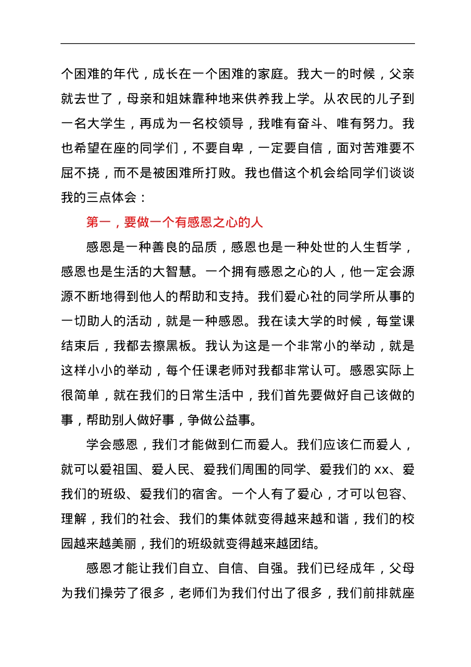 高校党委副书记在xx励志助学金颁发仪式上的讲话.docx_第3页