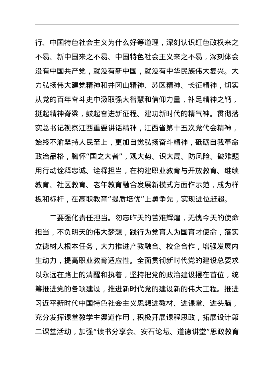 高校党委书记在党史学习教育总结大会上的讲话.docx_第2页