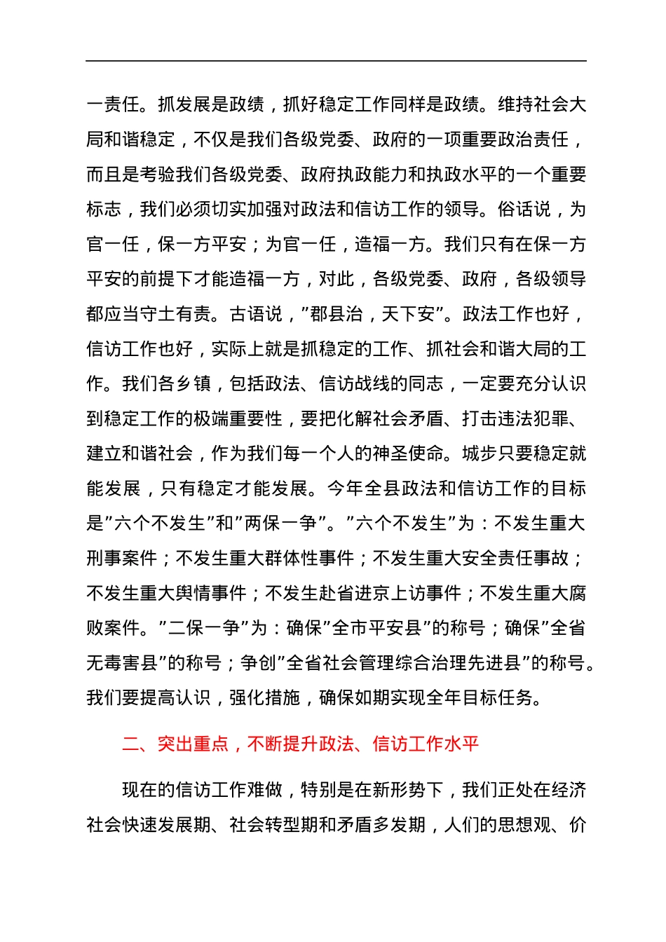 在全县政法、信访工作会议上的讲话.docx_第2页