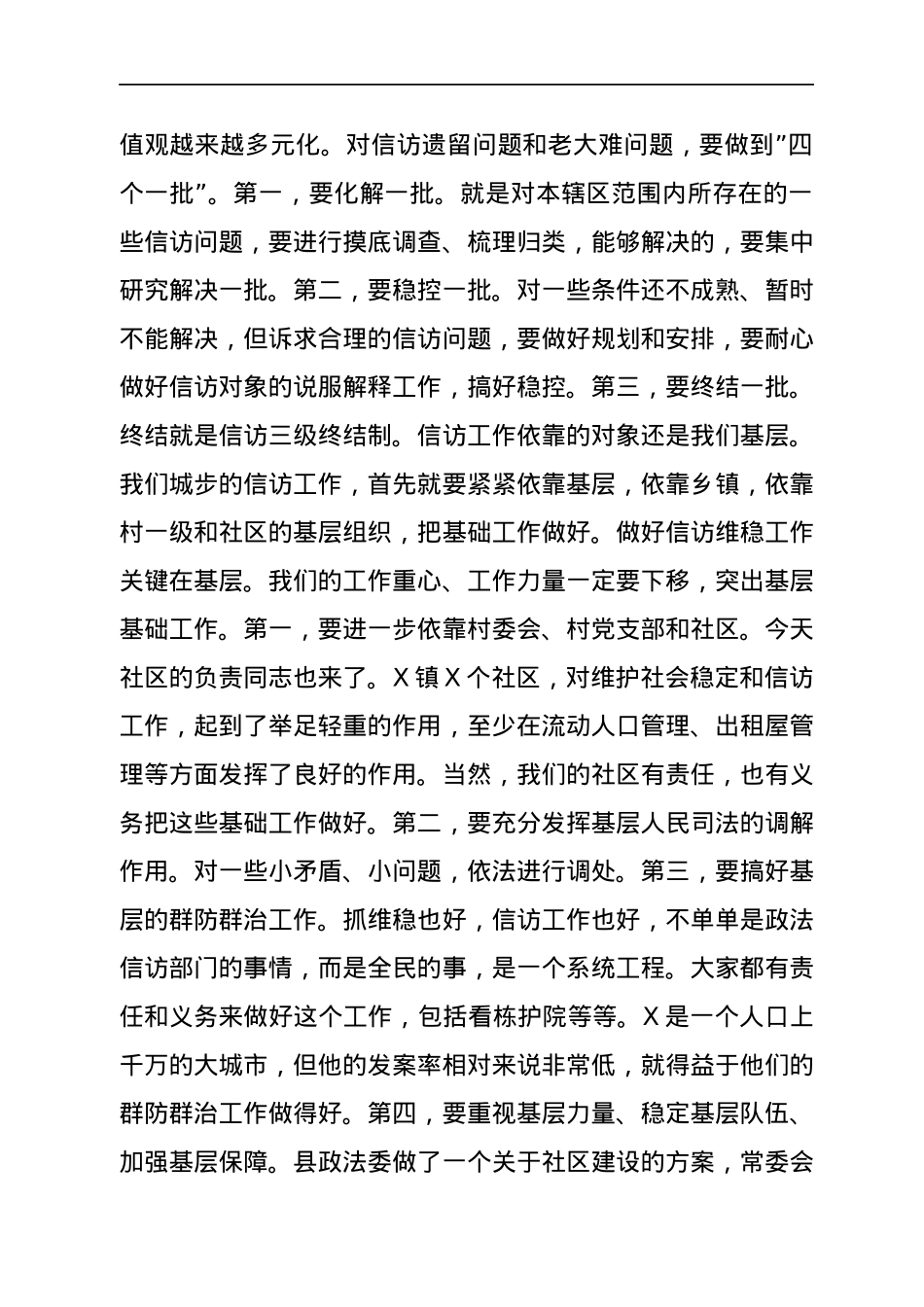 在全县政法、信访工作会议上的讲话.docx_第3页