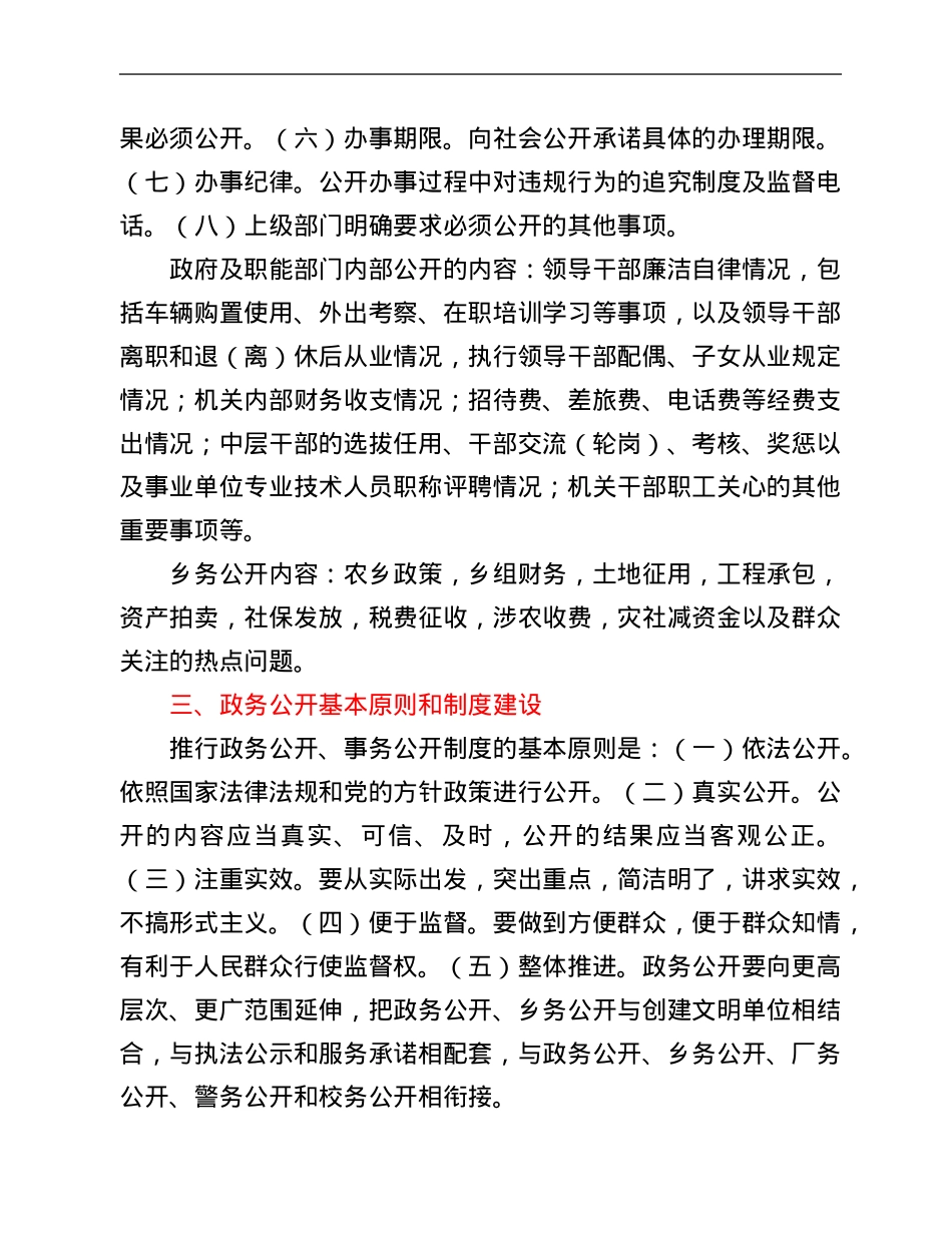 在全县政务公开工作会议上的讲话.Doc_第3页