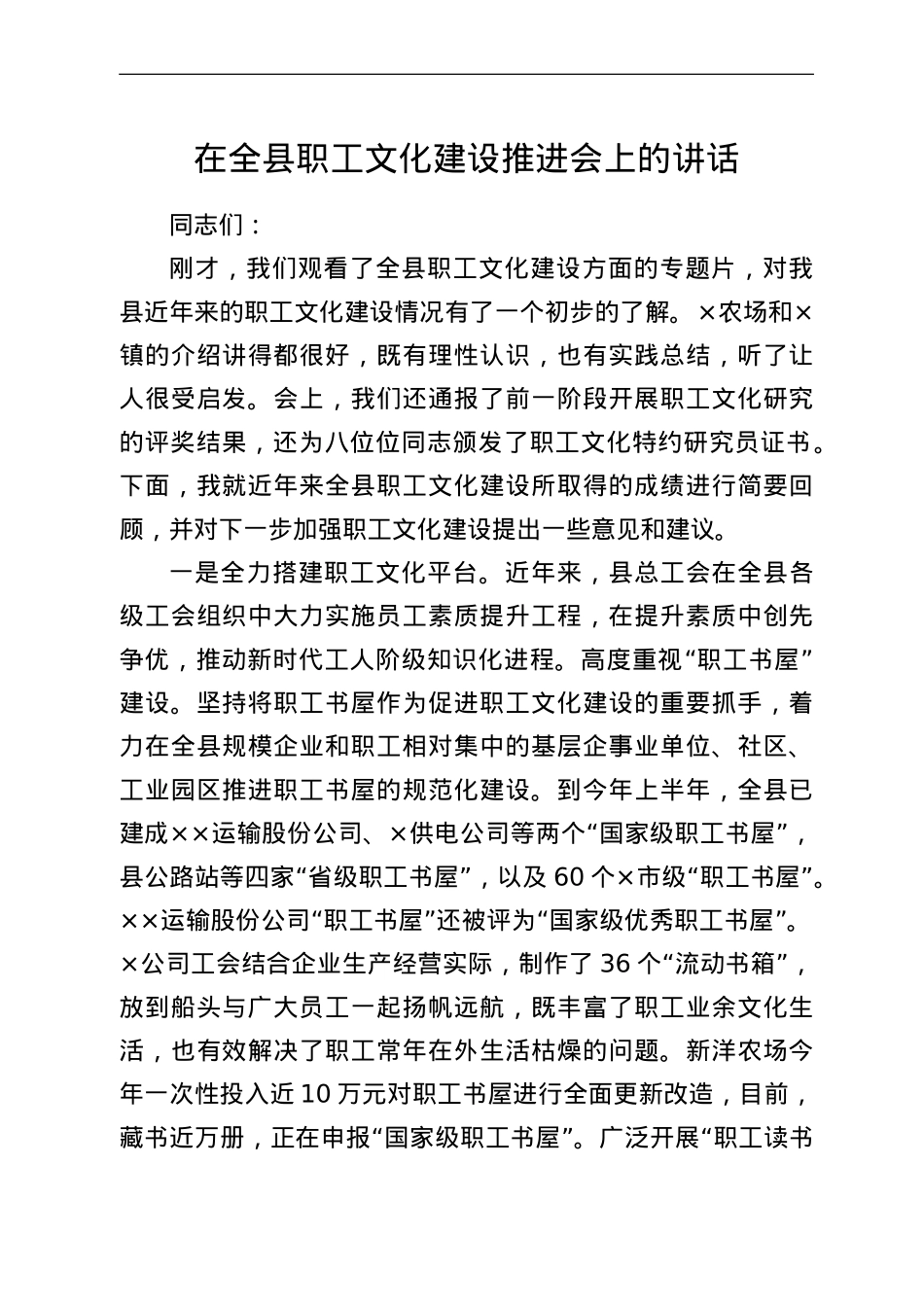 在全县职工文化建设推进会上的讲话.doc_第1页